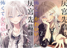 Haimiya Senpai is Scary but Cute vol.1-3 Sumu Kamiyama Manga comic Japan picture