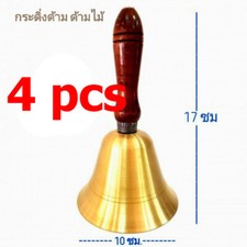 4PCS 10 Cm SERVICE CALL BELL BRASS DINNER BELL DESK BELL FINISH HANDHELD BELL picture