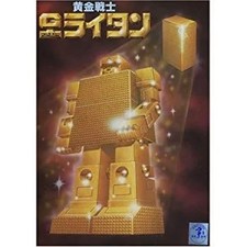 [Used] (Unused/Unopened) Gold Lightan Robo GSX453J picture