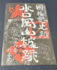 Gojoin Okayama Castle Seal Collectible Souvenir Used picture