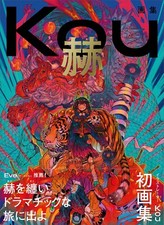 Japanese illustrator Kou First Art Book illustration collection 