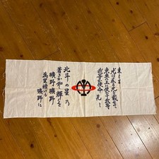 WWII Imperial Japanese South Manchuria Railway Manchukuo Military Towel picture