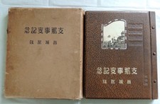 WWII Imperial Japanese Army Shogi Unit Commemorative Book / China Incident 1938 picture