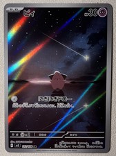 Pokemon TCG Cleffa 113/108 SV3 Japanese Art Rare-NM picture