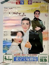Takarazuka Vintage Japanese Poster 