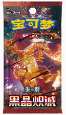 Pokémon Scarlet & Violet Chinese Trading Card Pack Charizard (Lot 10) picture