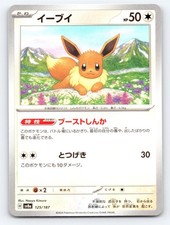 Eevee 125/187 Common SV8a: Terastal Festival ex Pokemon Japanese Near Mint picture