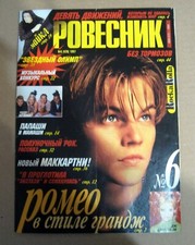 Russian magazine 1997 Leonardo DiCaprio cover Rare picture