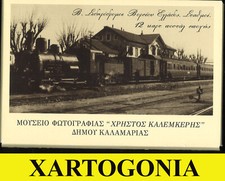 GREEK TRAIN STATIONS IN NORTHEN GREECE, 12 POSTCARDS, LOT B picture