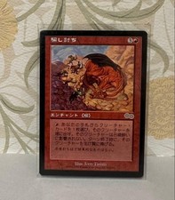 MTG: Sneak Attack Japanese Version: Urza's Saga #41b127 picture