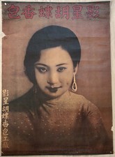 1930s SHANGHAI CHINA ART DECO ADVERTISING POSTER MOVIE QUEEN HU DIE BUTTERFLY WU picture