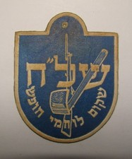 Pol jewish vintage israel Underground Herut Etzel Lehi Fighters Protest Label picture