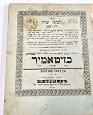 ספר 'לבושי שרד' מהרה