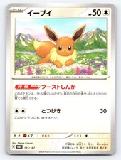 Eevee 125/187 Common SV8a: Terastal Festival ex Pokemon Japanese Near Mint picture