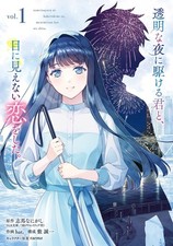 Love Unseen Beneath the Clear Night Sky Vol.1 Japanese Manga Comic New Book picture
