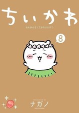Chiikawa Vol.1-8 Japanese Version Manga Comic Kawaii picture