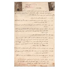 Ottoman Turkish & Jewish Notarized Partnership Contract Photos Notary Document picture