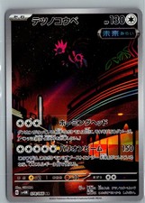 Iron Jugulis Holo Art Rare SV4M: Future Flash 078/066 NM picture