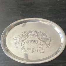 Judaica Jewish Serving Tray Plate Star of David Lions Hebrew Inscription picture