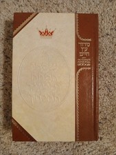 The Complete Artscroll Siddur - First Edition (1985) picture