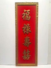Vintage Chinese Brass Character Wall Plaque Fu Lu Shou Xi Red Silk Framed 25