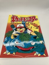 Vintage Pocket Monsters Pokemon Japanese Poster Pikachu & Ash Ships Fast picture