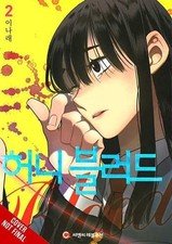 Bloody Sweet, Vol. 2: Volume 2 (BLOODY SWEET GN). Lee, Lee, 9781975366742 New*# picture