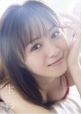 Aya Emori Namairo Official Japanese Photo Book 2025 Wanibooks Edition New Item picture