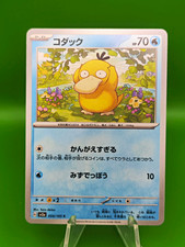 The Pokemon Company Pokemon TCG Psyduck 054/165 Sv2a 151 Common JP 70 CP picture