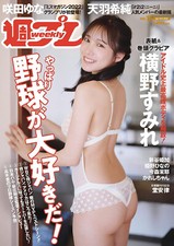 Weekly Playboy  4/10 2023 Sumire Yokono Japanese Magazine picture