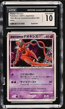 Pokemon 2007 Visitor Deoxys 10th Movie Promo Commemoration Set - CGC 10 ✅ picture