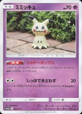 Pokemon Mimikyu 063/173 Tag All Stars Japanese Near Mint picture