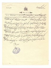 Qajar Persian Gilan Govt Letter 1307 SH (1928) Ministry Interior picture