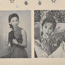 1960s Great Star Theater  Program Chinatown 630 Jackson St San Francisco #22 picture