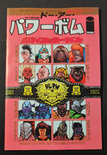Do A Powerbomb Black & White #2 NM/M Japanese Wrestling Magazine Variant DWJ picture