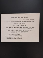 Antique rare vintage Hebrew הזמנת בר מצוה של כ