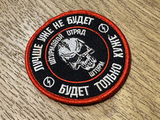 Captured Russian Assault Unit Patch “SHTORM”–“It won’t get better – only worse” picture